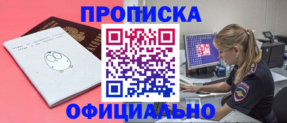 прописка для работы в Арзамасе