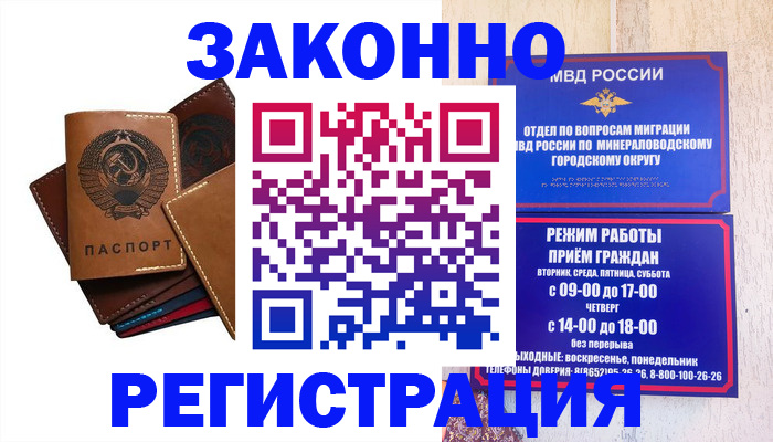 прописка для работы в Арзамасе