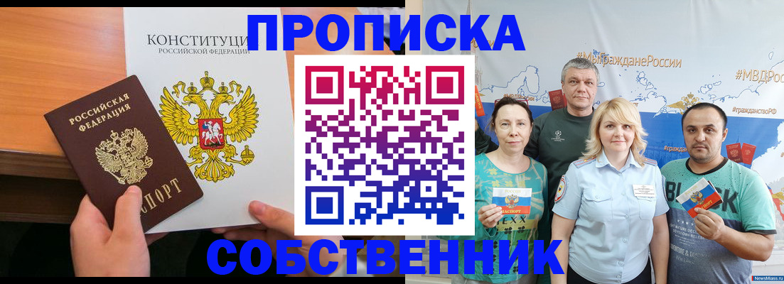 прописка 2025 в Арзамасе